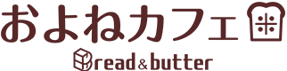 岩倉のモーニングがすすめのカフェ｜およねカフェ 岩倉本店